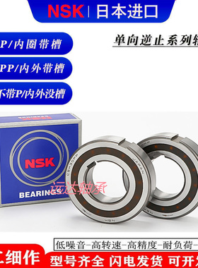 NSK日本进口单向轴承CSK8 CSK10 12 15 17 20 25 30 35 40 50P PP