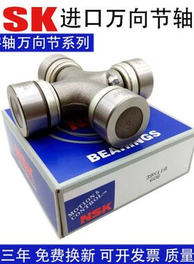 NSK进口  万向节十字轴 轴承30X88 32X93联轴器 BJ212 BJ130
