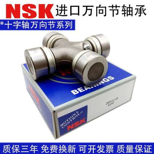 NSK进口  万向节十字轴 轴承30X88 32X93联轴器 BJ212 BJ130