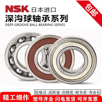 NSK日本进口高速轴承6016 6017 6018 6019 6020 6021 6022 ZZ DDU