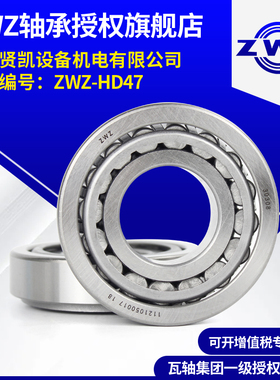 ZWZ瓦房店轴承32024 32026 32028 32030圆锥滚子32032X轴承