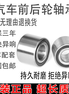 NSK奇瑞A3前轮轴承E3艾瑞泽7前轮毂轴承日本艾瑞泽5长江CJB A3