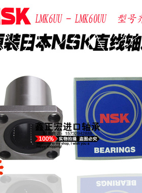 NSK进口方法兰直线LMK25/LMK30/LMK35/LMK40/LMK50/LMK60UU轴承
