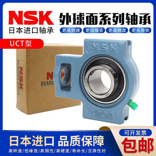 NSK进口外球面轴承滑块带座UCT204 T205 T206 T207 208 209 T210