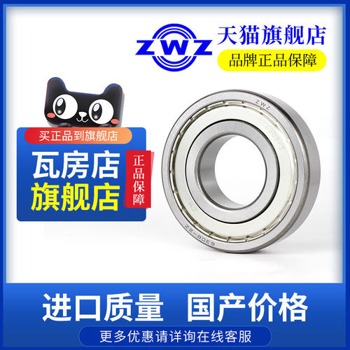 ZWZ瓦房店轴承6217 6218 6219 6220 ZZ 2Z RS RZ 高速 静音