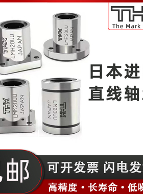 THK日本进口加长切边中间法兰直线轴承LMHC6 8 10 12 16 20 25LUU