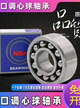 NSK进口调心球轴承 1307 1308 1309 1310 1311 1312 1313 ATN K