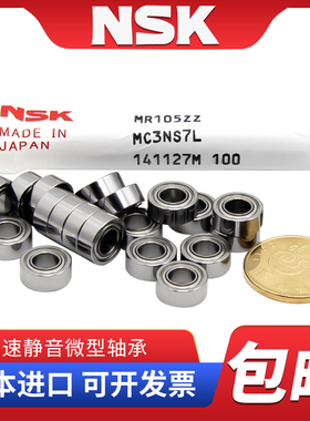NSK进口微型小轴承608z 605 606 607 609 624 625 626 628z 629zz