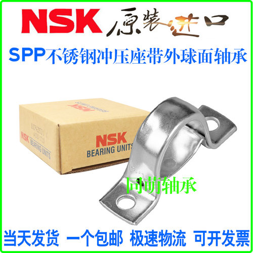 NSK进口不锈钢SUCPP冲压座PP外球面轴承SSBPP208 209 210 211 212