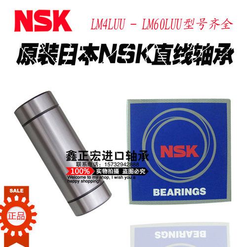 NSK进口加长直线LM30L/LM35L/LM40L/LM50L/LM60LUU正品轴承