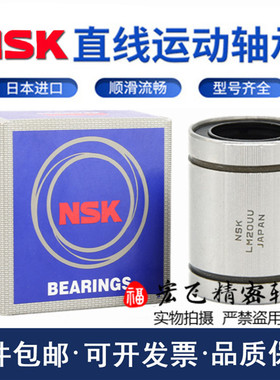 NSK日本进口加长直线轴承LM6 8 10 12 16 20 25  30 35 40 50 LUU