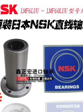NSK圆法兰加长直线LMF25L/LMF30L/LMF35L/LMF40L/LMF50L/LMF60L