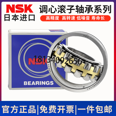 NSK日本进口 调心滚子轴承 22308 22309 22310 22311 22312 22313