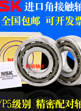 NSK进口配对轴承高速71900 71901 71902 71903 71904 71905 71906