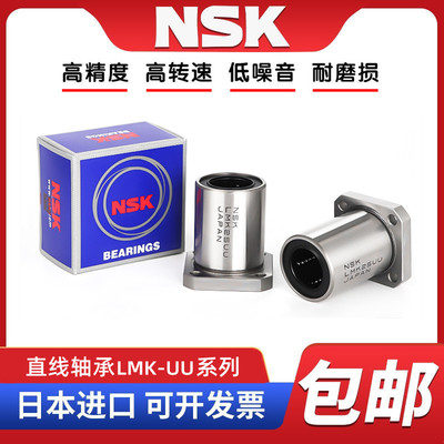 NSK进口 LMK6 8 10 12 13 16 20 25 30 35 40 50UU方法兰直线轴承