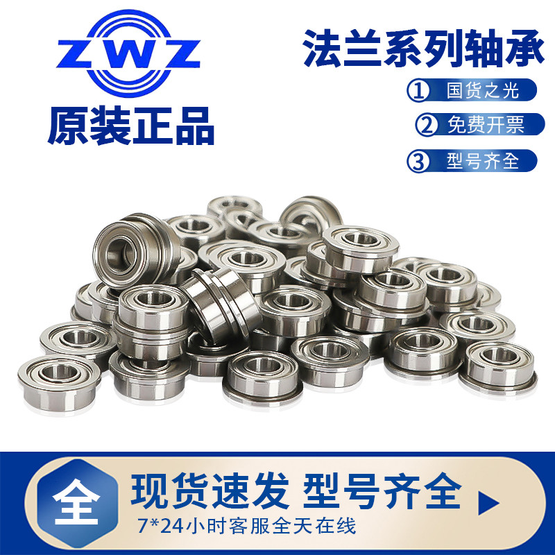 ZWZ瓦房店带挡边法兰型小微型轴承F672/F16004ZZ/FR2-5ZZ/MF106K