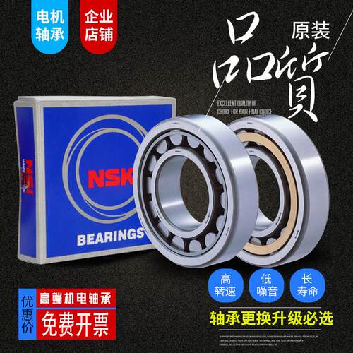 NSK新品原装进口 NJ422EM NJ424EM/C3 C4 C5 振动筛圆柱滚子轴承
