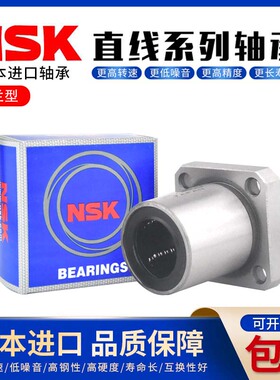 NSK进口方形法兰直线轴承LMK6 8 10 12 13 16 20 25 30 35 40L UU