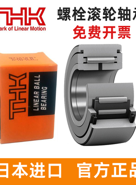 THK进口滚轮轴承NATR NART6 8 10 12 15 17 20 25 30 35 40 45UUR