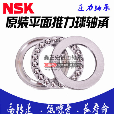 NSK进口平面推力球轴承51206 51207 51208 51209 51210 51211