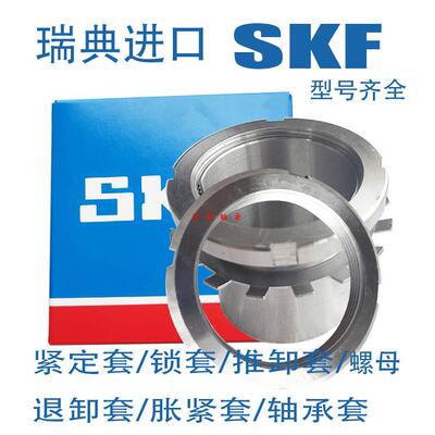 SKF瑞典进口紧定套轴套锁套螺母H3120 H3122 H3124 H3126 H3128