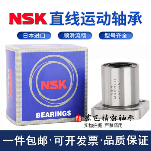 NSK进口方法兰直线轴承LMK6 8 10 12 13 16 20 25 30L 35 40 50UU