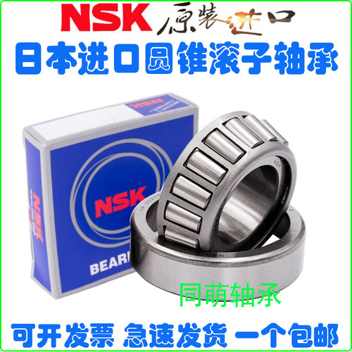 NSK进口圆锥形滚子轴承HR31317 31318 31319 31320 31321 31322 J
