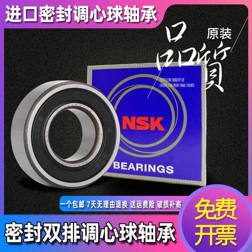NSK进口密封调心球轴承2305 2306 2307 2308 2309  K RS 双排滚珠