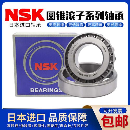 NSK日本进口圆锥滚子轴承HR30310 30311 30312 30313 30314 30315
