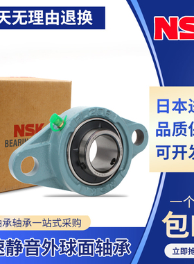 NSK进口外球面带座轴承菱形座UCFL204 FL205 FL206 FL207 FL208
