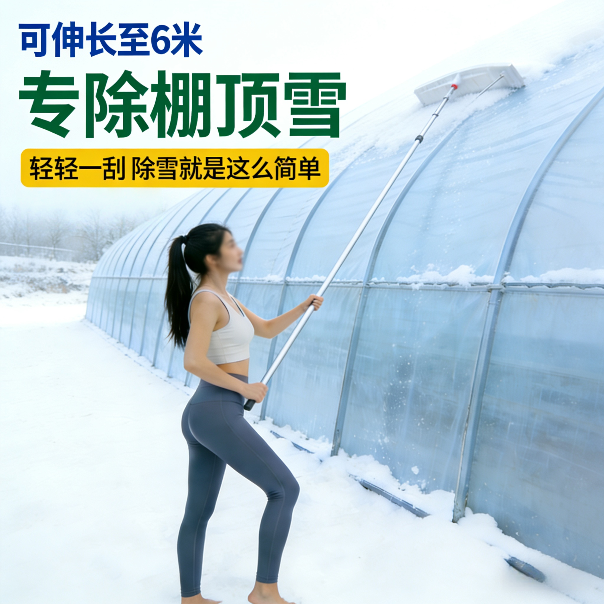 大棚刮雪板除雪神器屋顶扫雪推雪板伸缩雪铲阳光房搂雪板农民农具,农机/农具/农膜,其它农用工具,淘宝优惠券,粉丝福利购,淘宝优惠卷