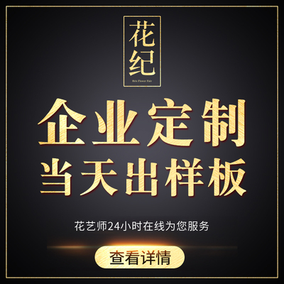 花纪礼品diy运费差价补拍