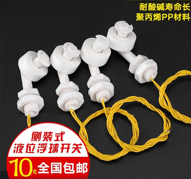 侧装浮球开关/液位开关/水位开关/液位传感器/防腐塑料浮球PH2