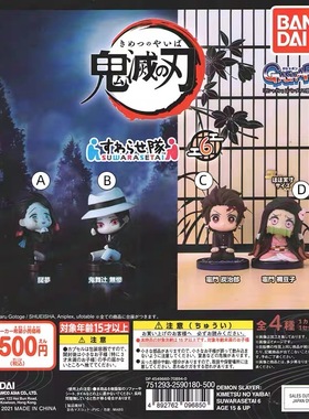 日本正版鬼灭之刃扭蛋坐姿公仔汽车摆件炭治郎手办潮玩