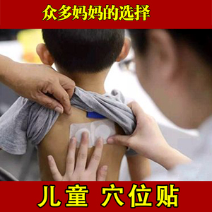 穴位压力刺激贴福娃小儿穴位贴敷消积消食脾胃推拿学bao贝无纺布