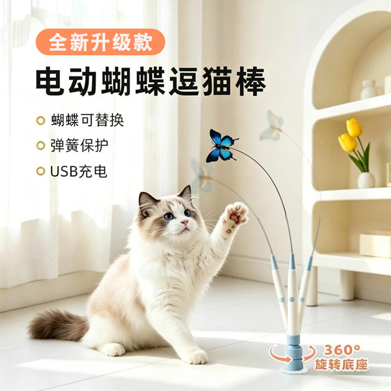 自动旋转蝴蝶逗猫棒可充电图片