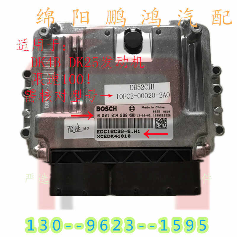 发动机控制ECU模块电脑板专用于金龙海格客车H5柴油H6C大海狮DK4B