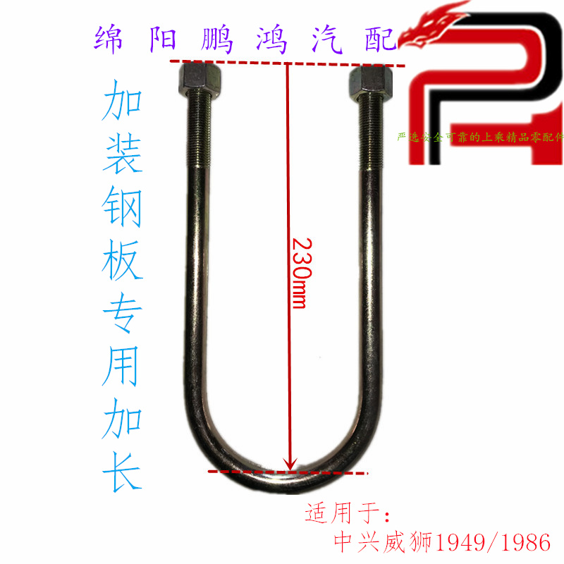 加装后桥钢板加长U型螺丝骑马卡
