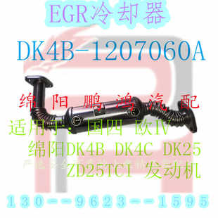 金龙海格大海狮DK4B九龙DK25国四等 EGR中冷却器废气散热管适用于