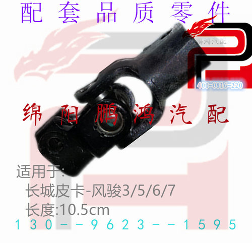 长城皮卡长城风骏5/6方向机十字节挠行万向接管柱下轴接头 联轴节