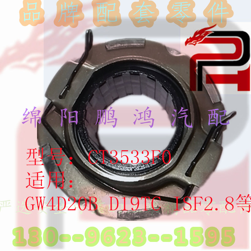离合器分离轴承适用于-猎豹CT7福迪D19TC雄狮皮卡跃进福星S50柴油图片