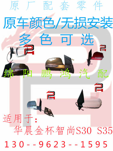 适用华晨金杯智尚S30S35后视镜总成倒车镜转向灯外壳镜片反光镜罩