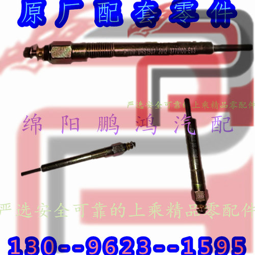 柴油4JB1 JX493ZQ CF25TC GW2.8T 2.5tDi威麟H5-4D28发动机预热塞