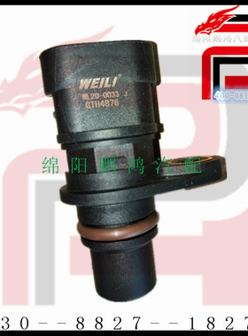 新晨V19V20v22凸轮轴传感器偏心轴位置传感器 相位感应器GTH 4876