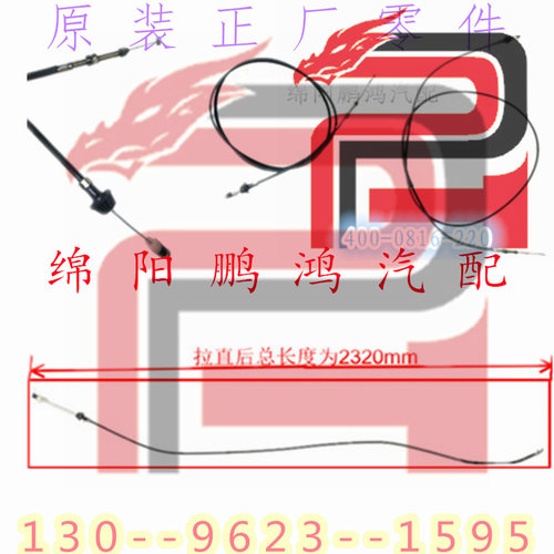 适用于:金杯西部大力神皮卡柴油CA4DC2-10E发动机2米32油门拉线绳