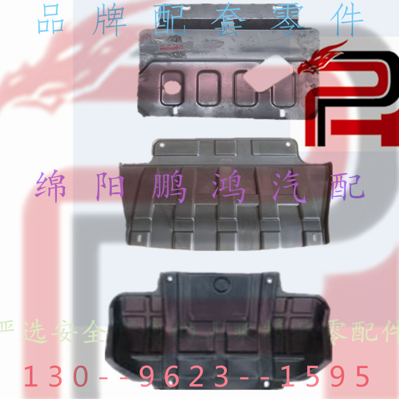 长城哈弗CUVH3H5风骏5皮卡发动机下护板挡板前底盘挡泥皮钢铁护板