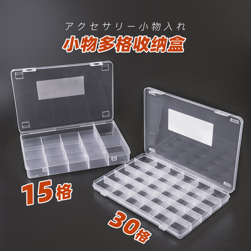 日本产首饰盒拼豆分格手办零件盒