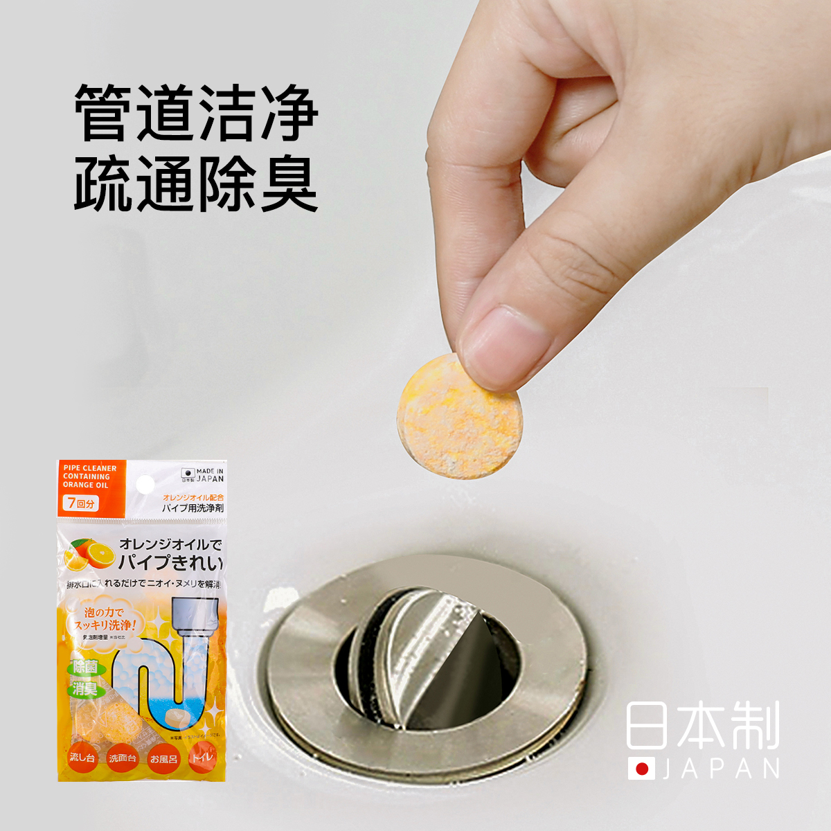 日本进口水槽橙味去味管道疏通剂