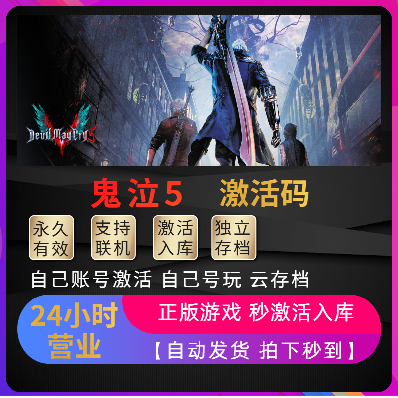 Steam鬼泣5正版激活码