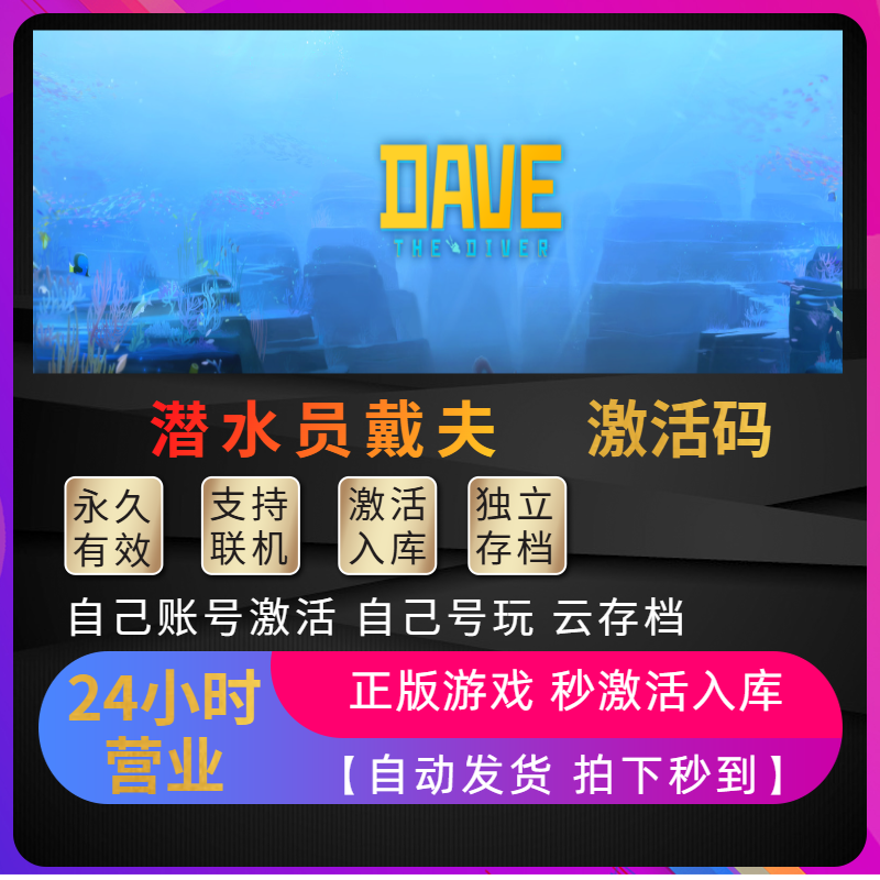 Steam潜水员戴夫正版激活码